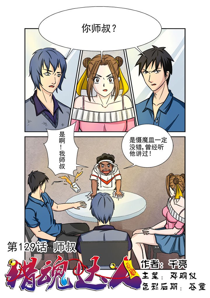 第126章：师叔