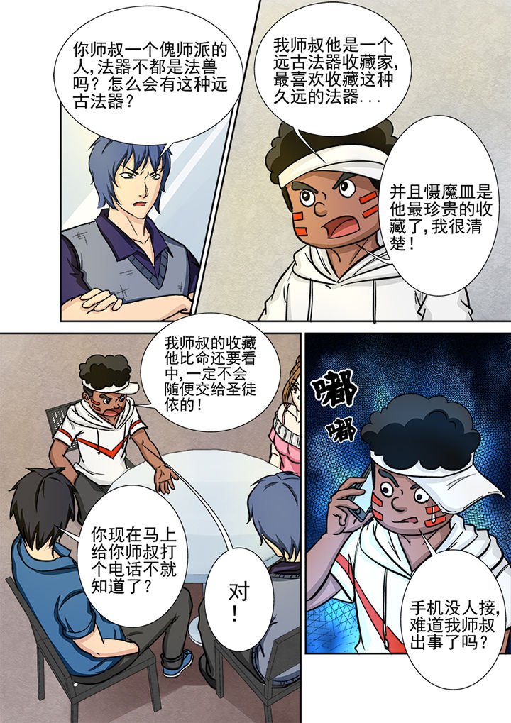 第126章：师叔