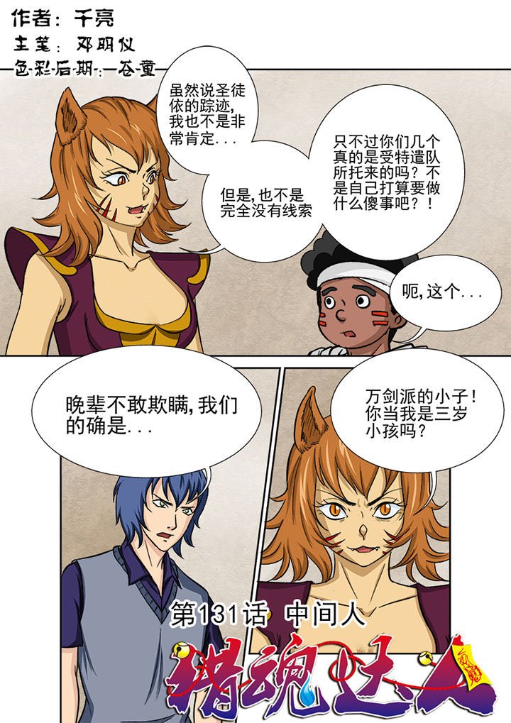 第128章：中间人