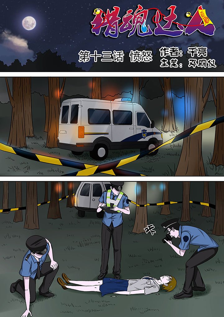 第13章：愤怒