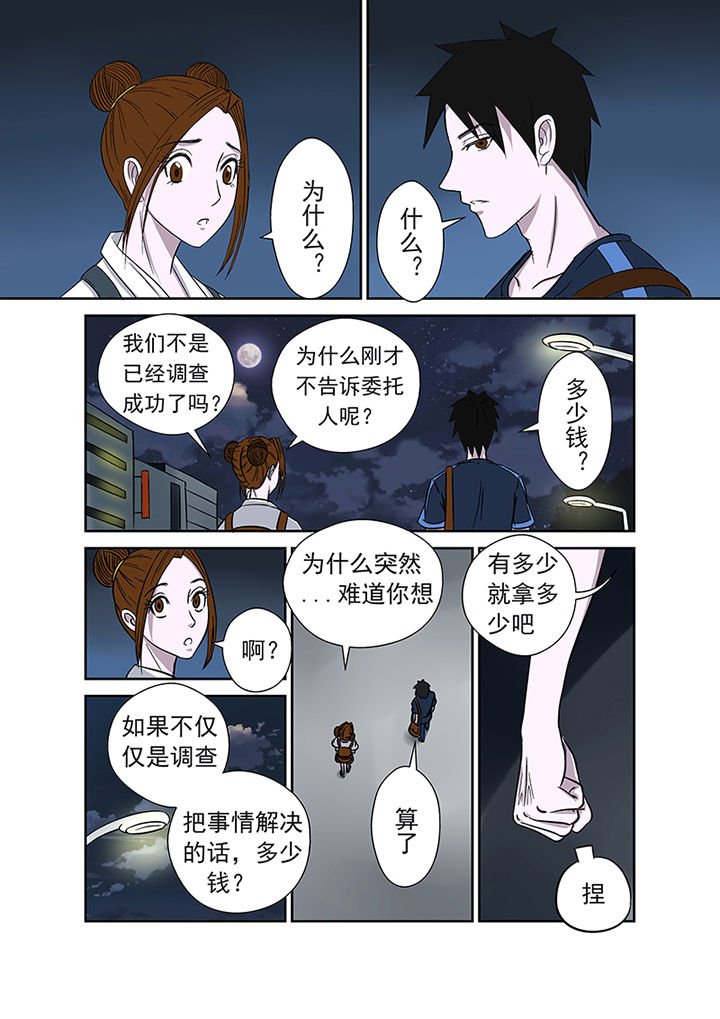 第13章：愤怒
