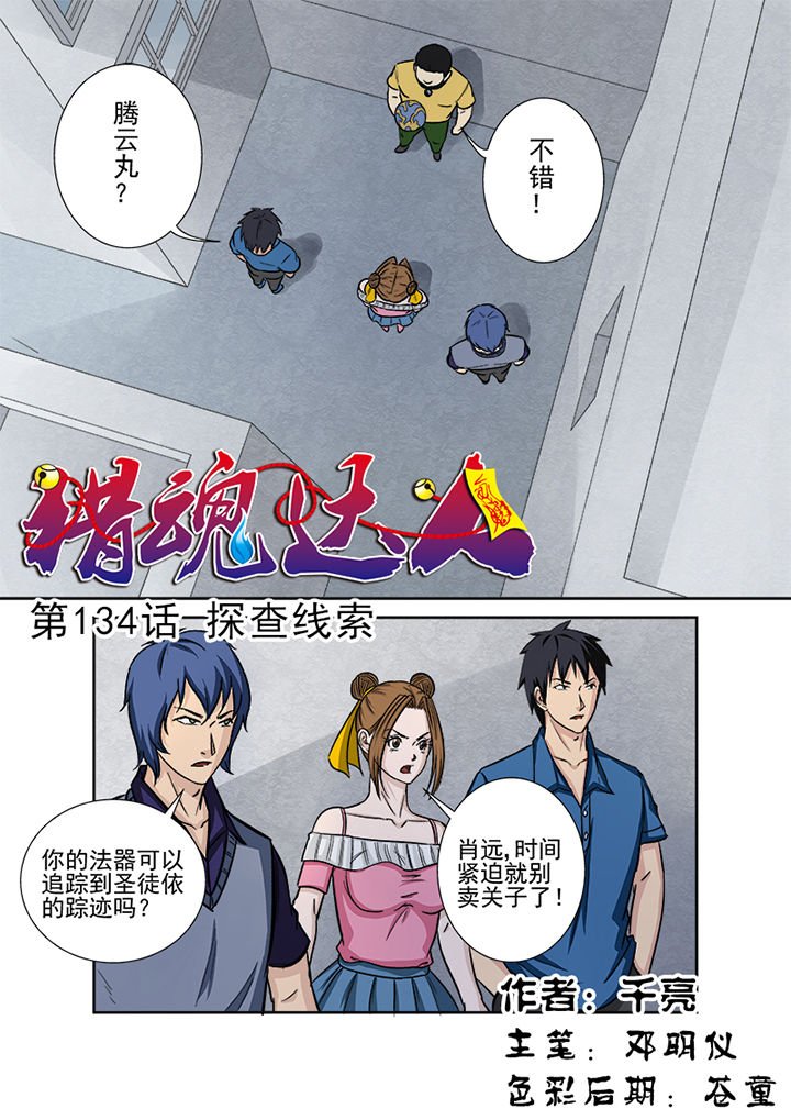第131章：探查线索
