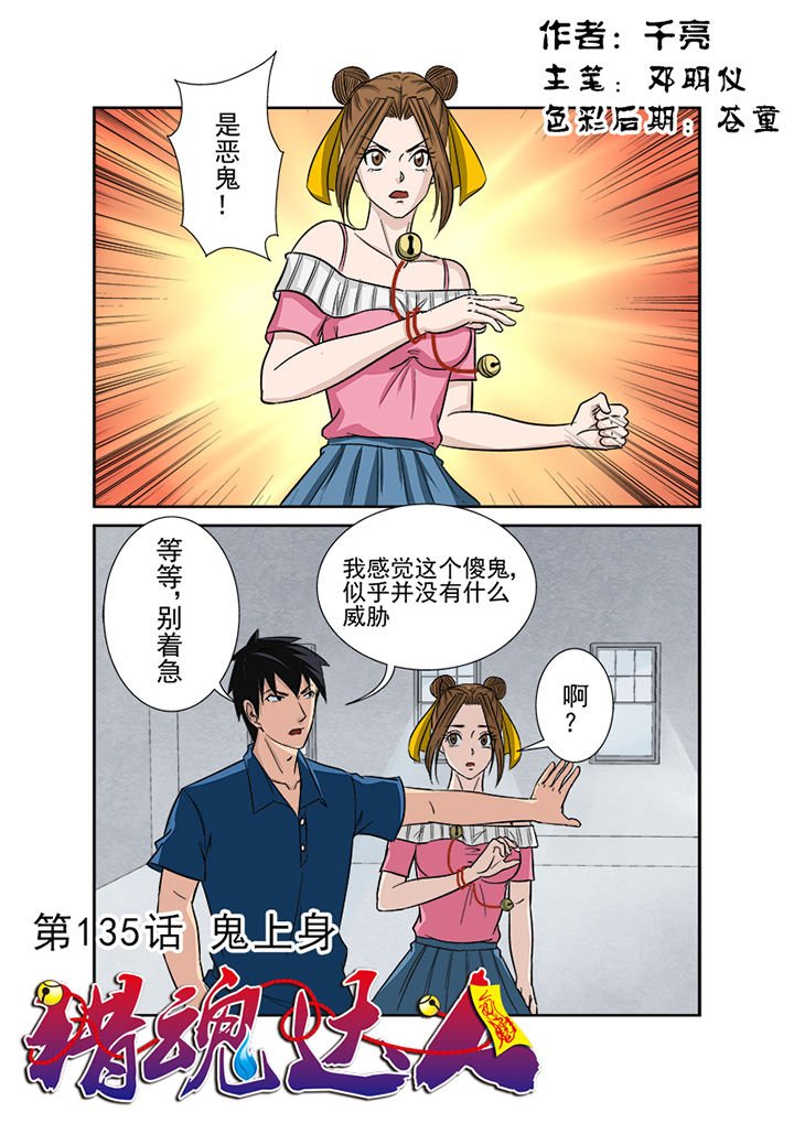 第132章：鬼上身