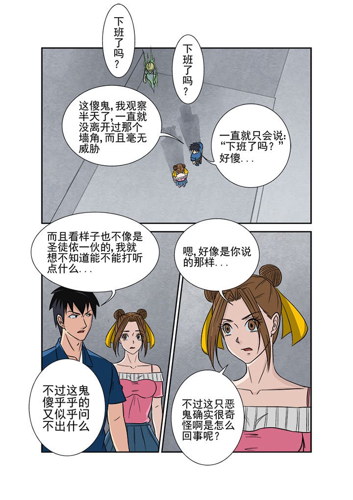 第132章：鬼上身