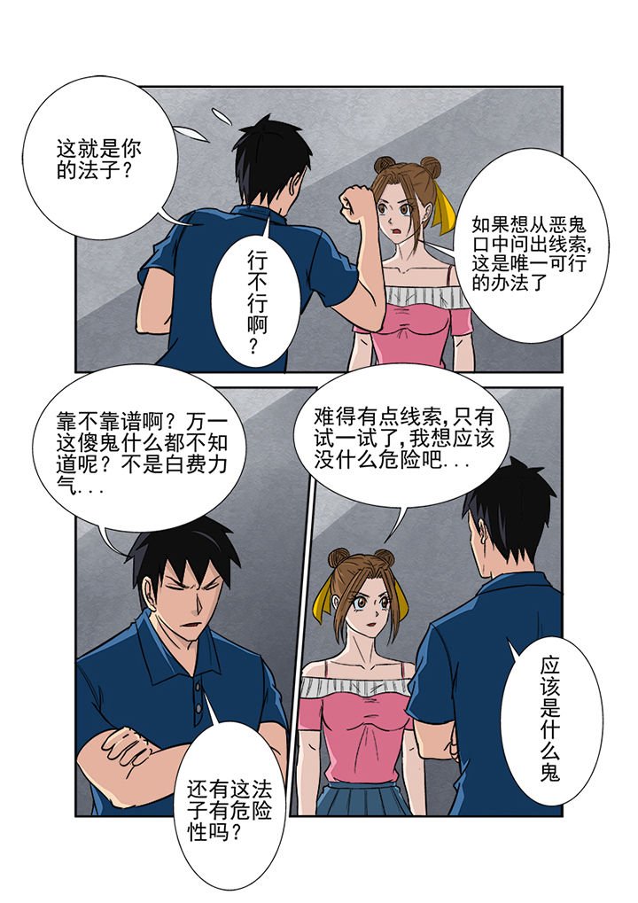 第132章：鬼上身