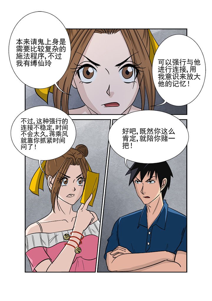 第132章：鬼上身