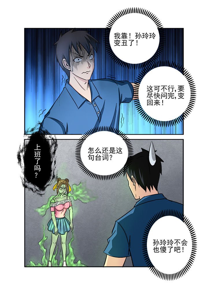 第132章：鬼上身