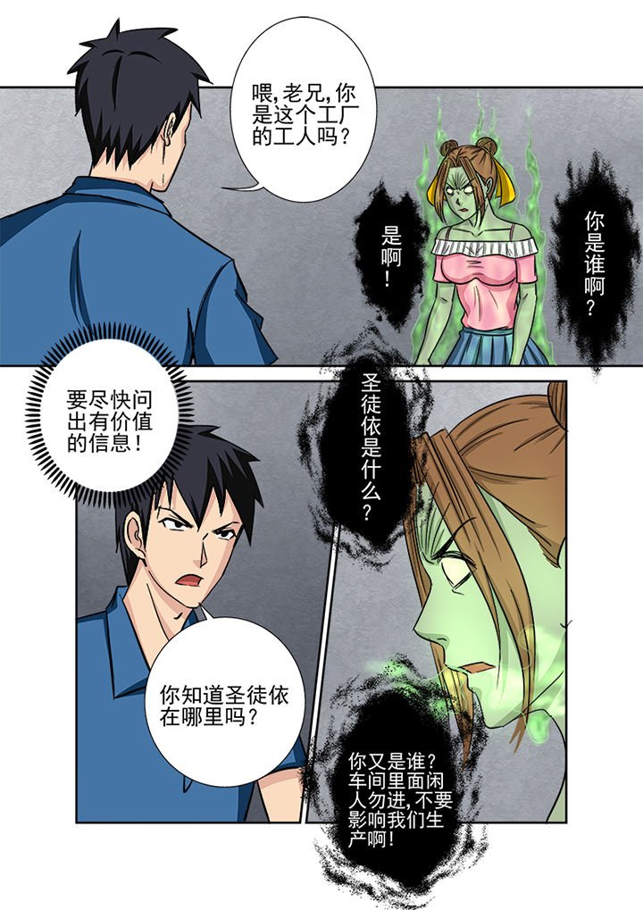 第132章：鬼上身