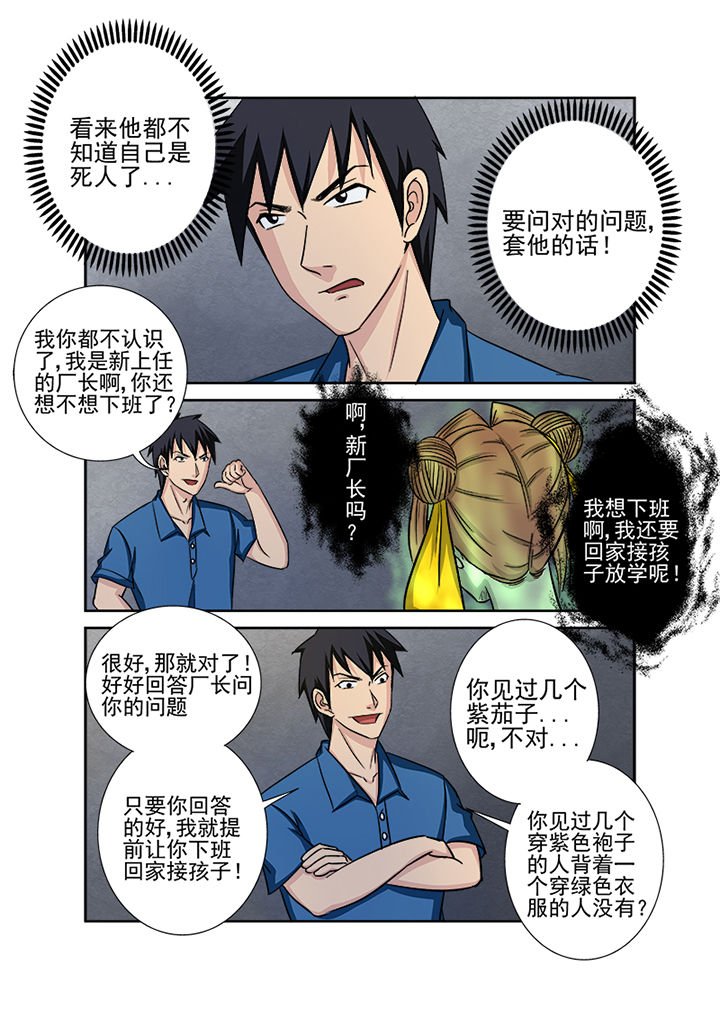 第132章：鬼上身