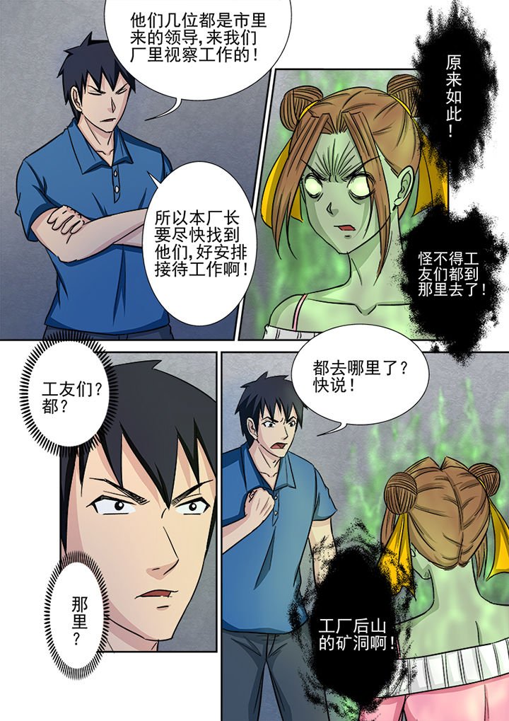 第132章：鬼上身
