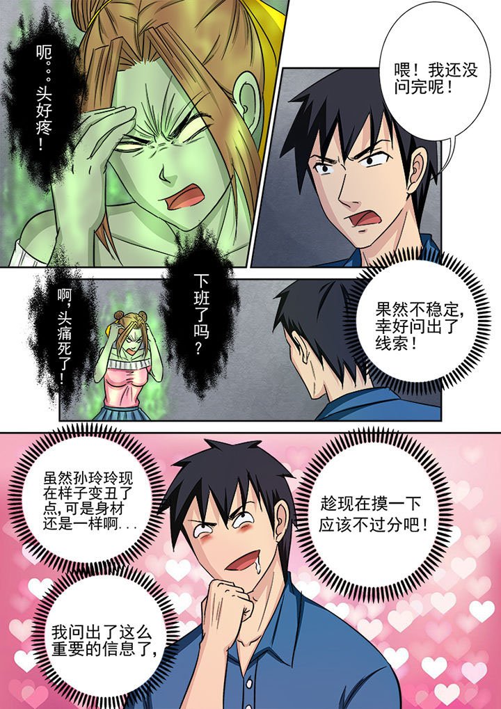 第132章：鬼上身