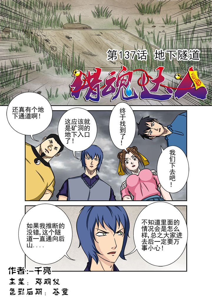 第134章：地下隧道