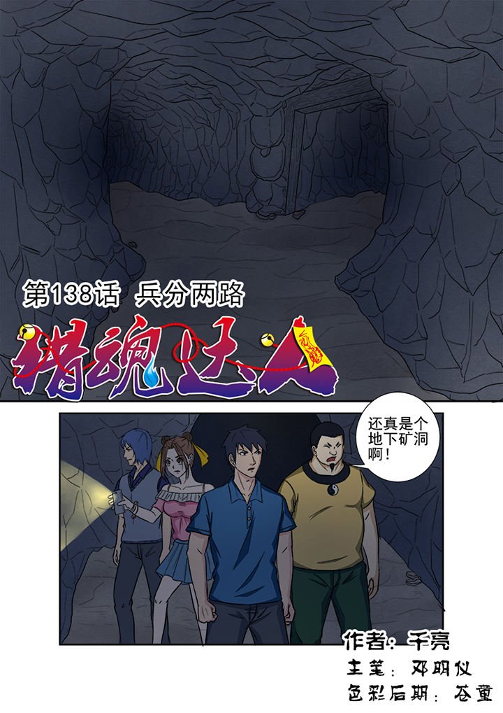第135章：兵分两路