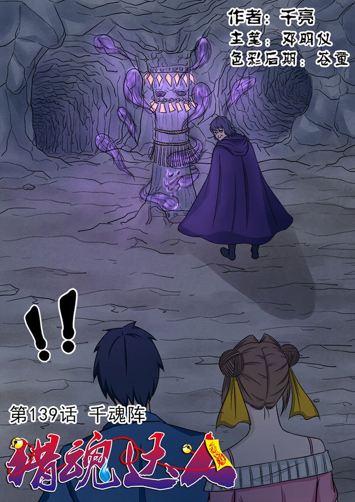 第136章：千魂阵