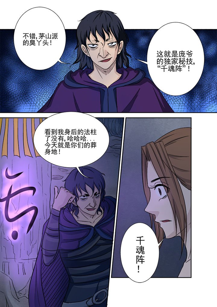 第136章：千魂阵