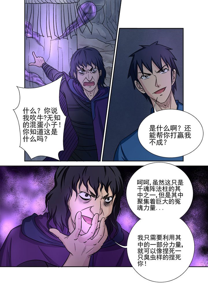 第136章：千魂阵