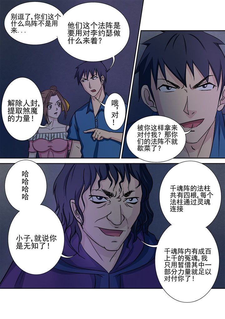 第136章：千魂阵