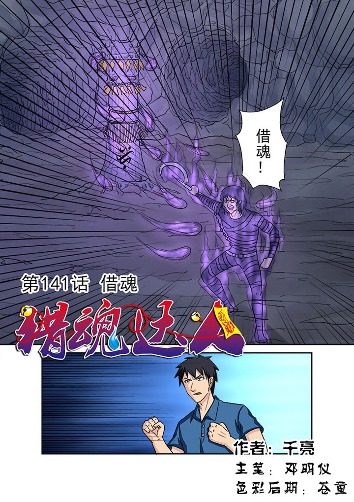 第138章：借魂