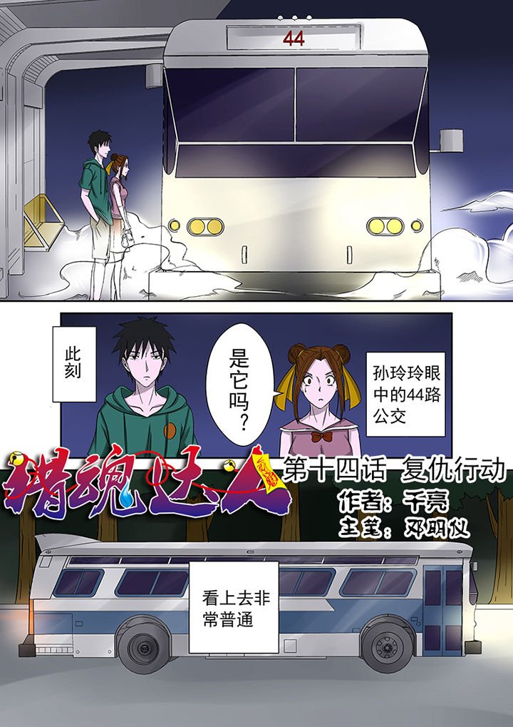第14章：复仇行动