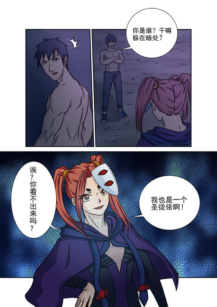 第140章：神秘圣徒依