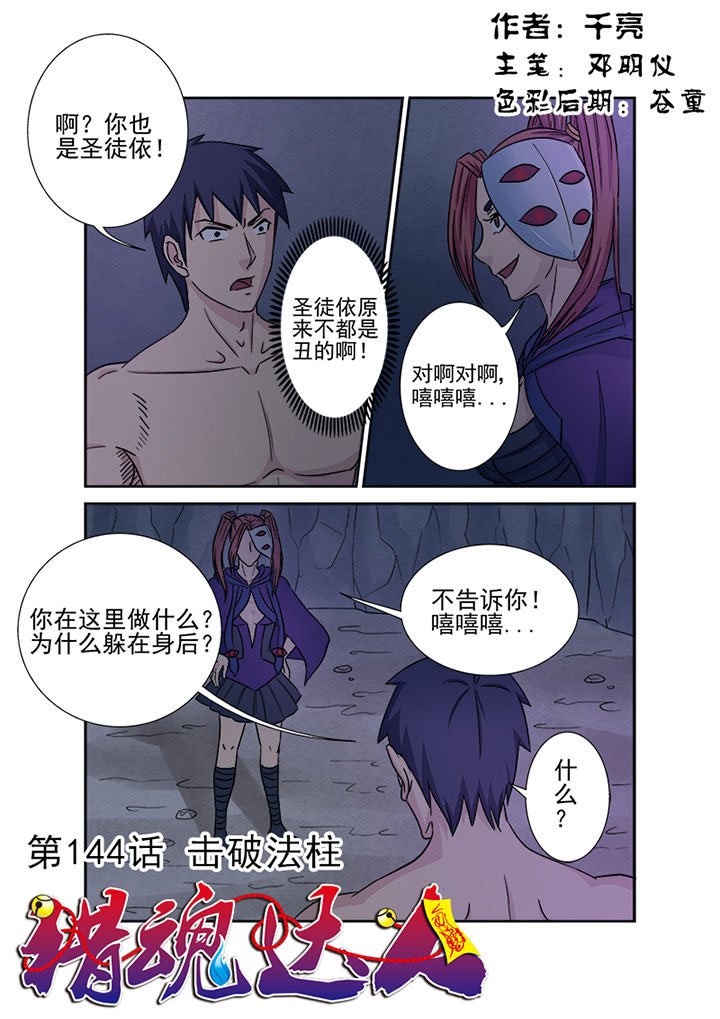 第141章：击破法柱