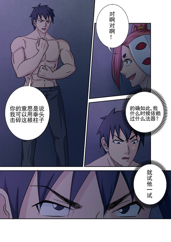 第141章：击破法柱