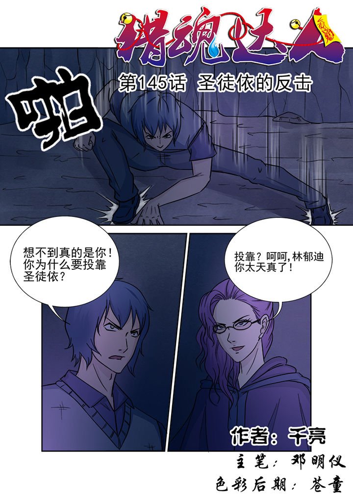 第142章：圣徒依的反击