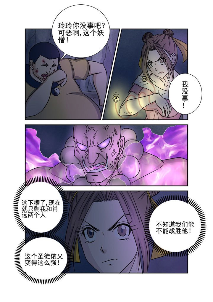 第142章：圣徒依的反击