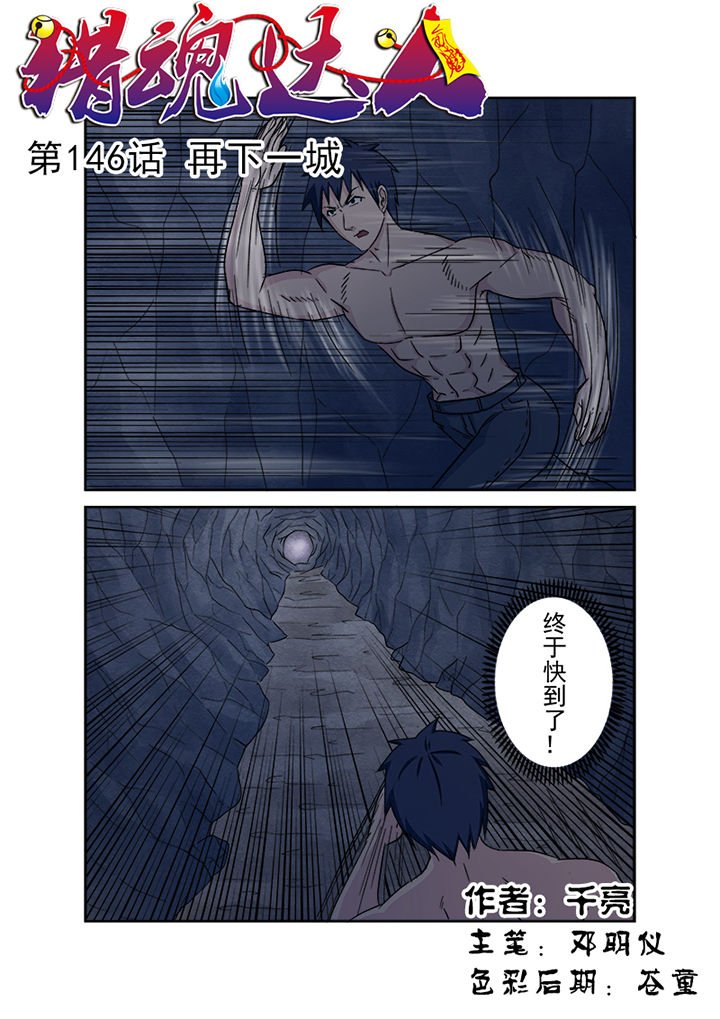 第143章：再下一城