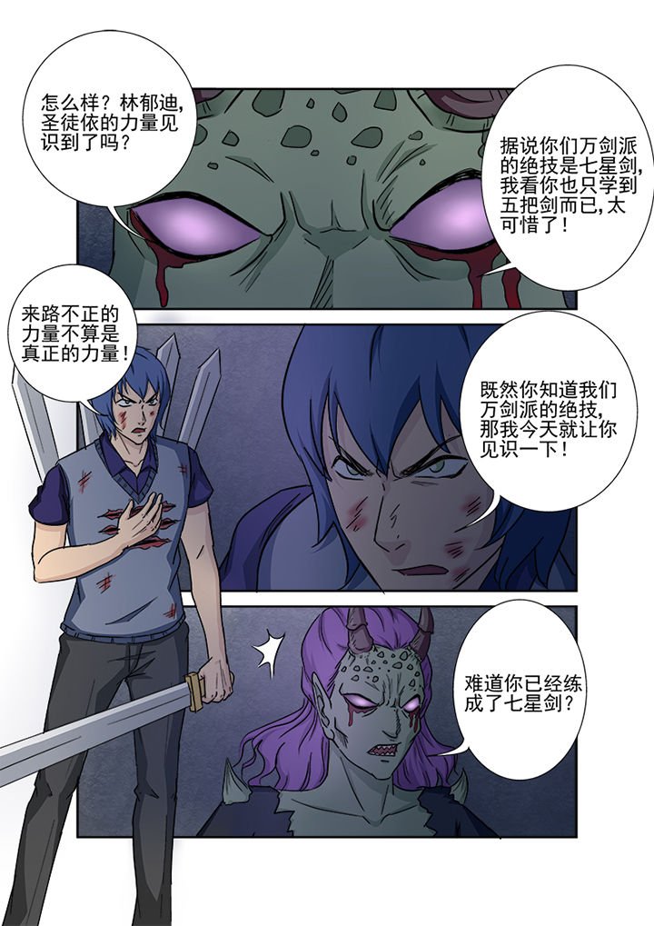 第145章：七星剑