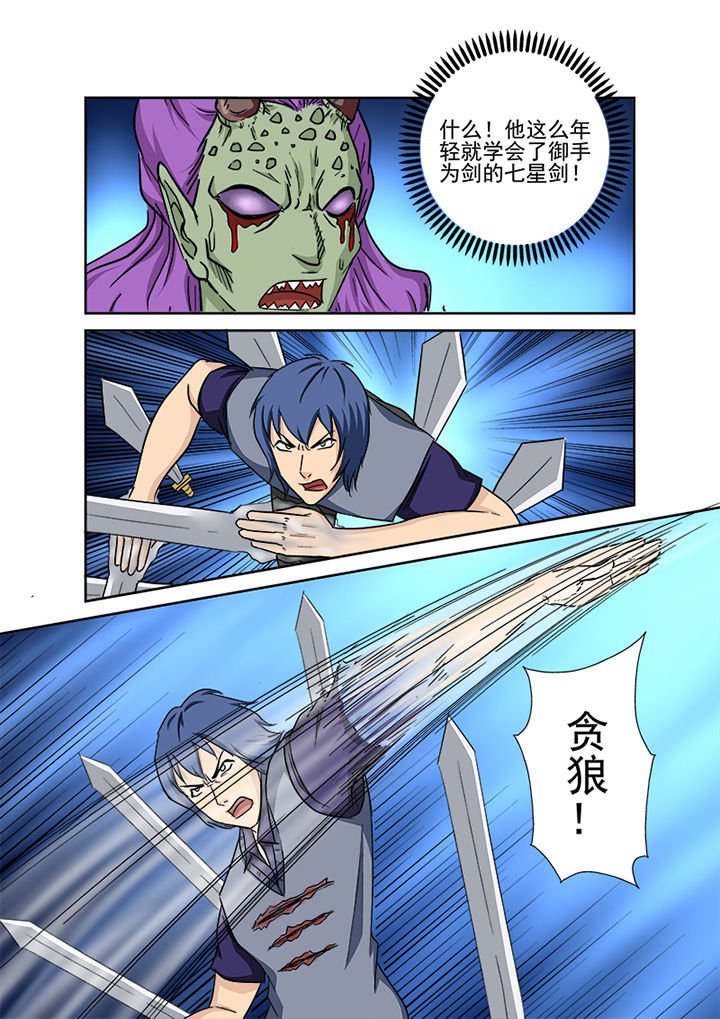 第145章：七星剑