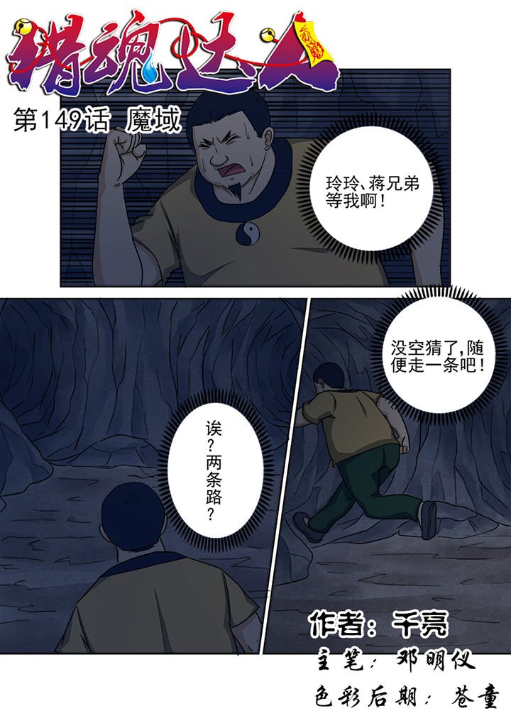 第146章：魔域