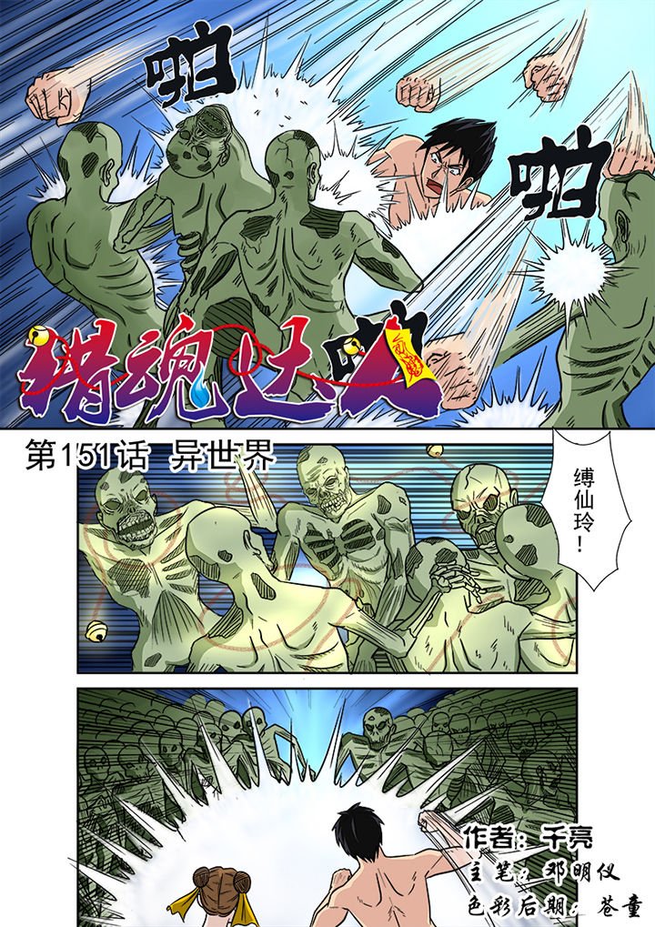 第148章：异世界