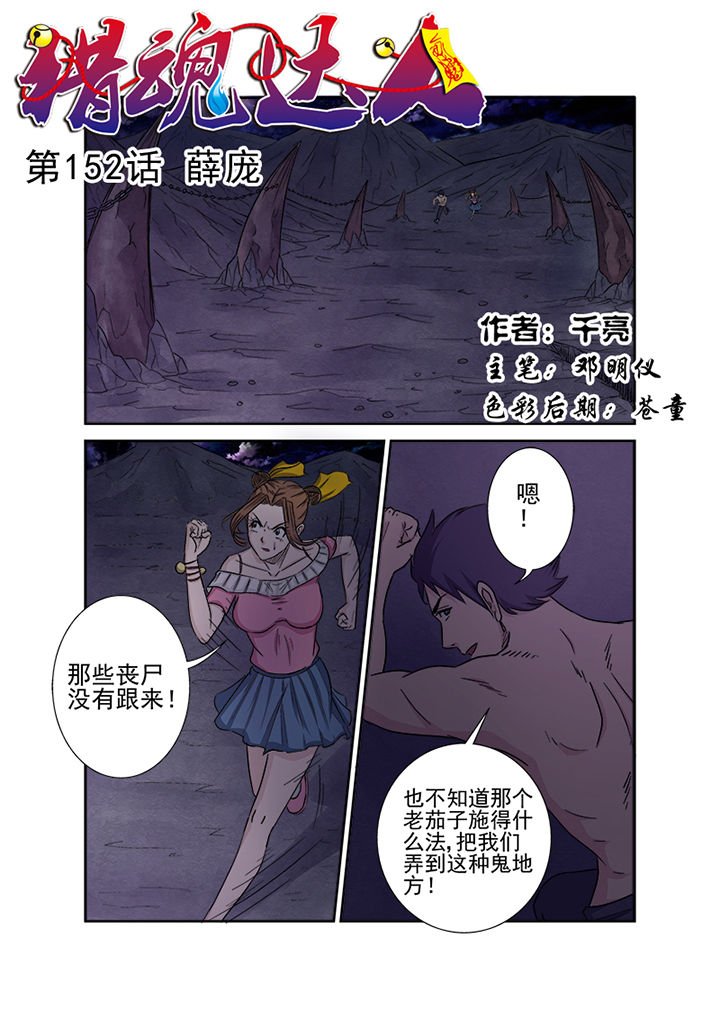第149章：薛庞