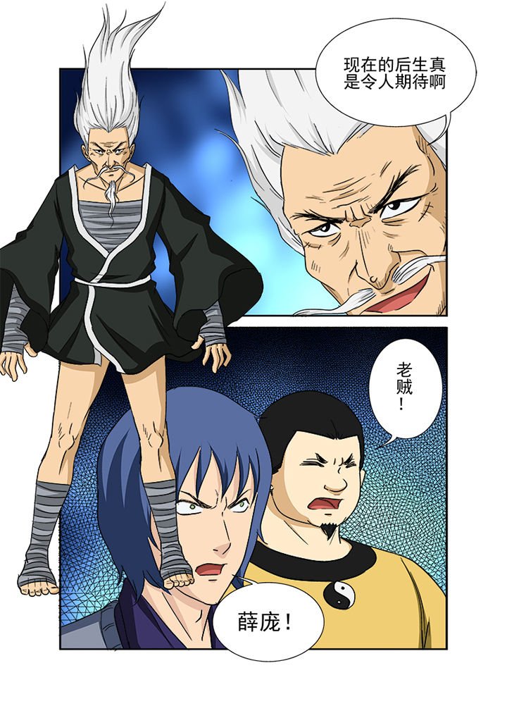 第149章：薛庞