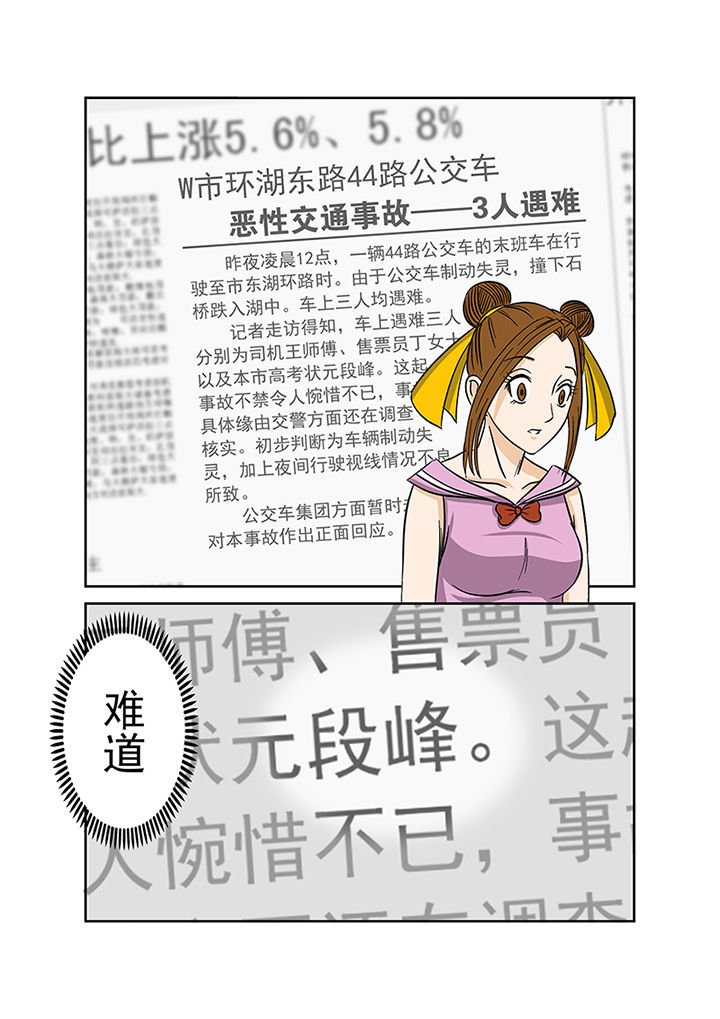 第15章：死亡公交