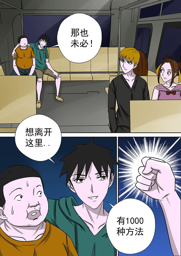第15章：死亡公交