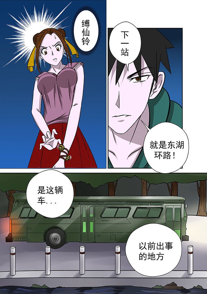 第15章：死亡公交