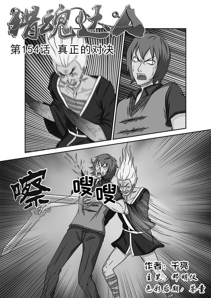 第151章：真正的对决