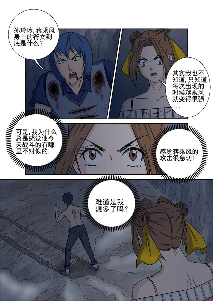 第152章：对阵薛庞