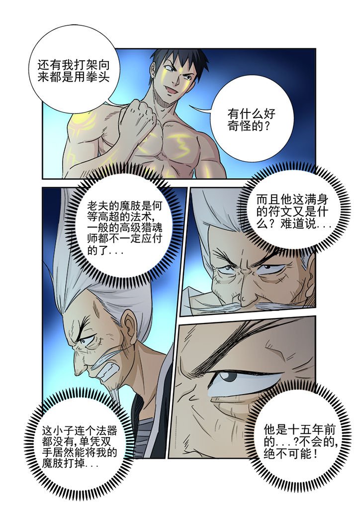 第152章：对阵薛庞