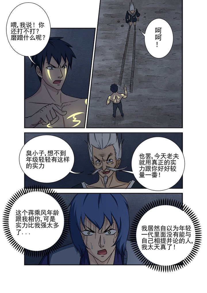 第152章：对阵薛庞