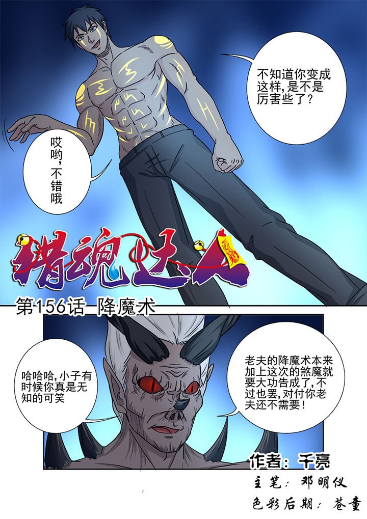 第153章：降魔术