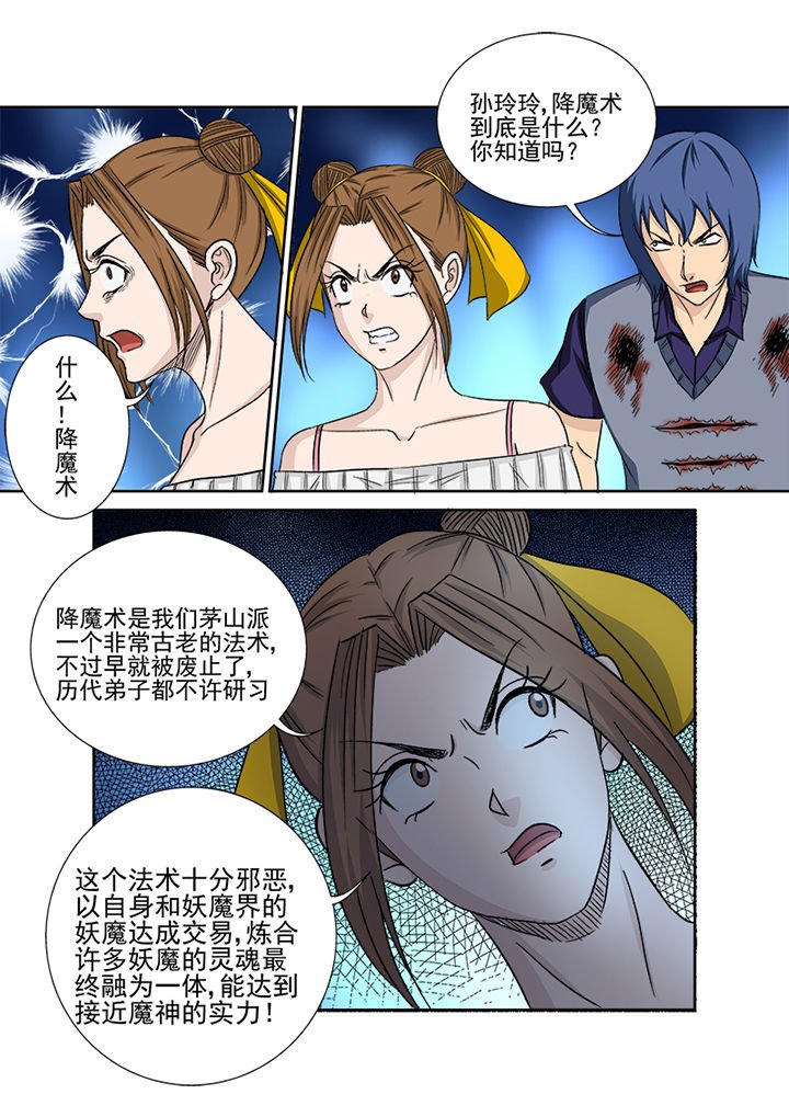 第153章：降魔术