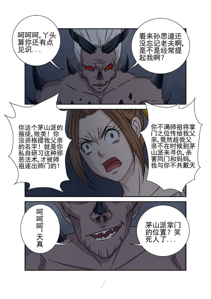 第153章：降魔术