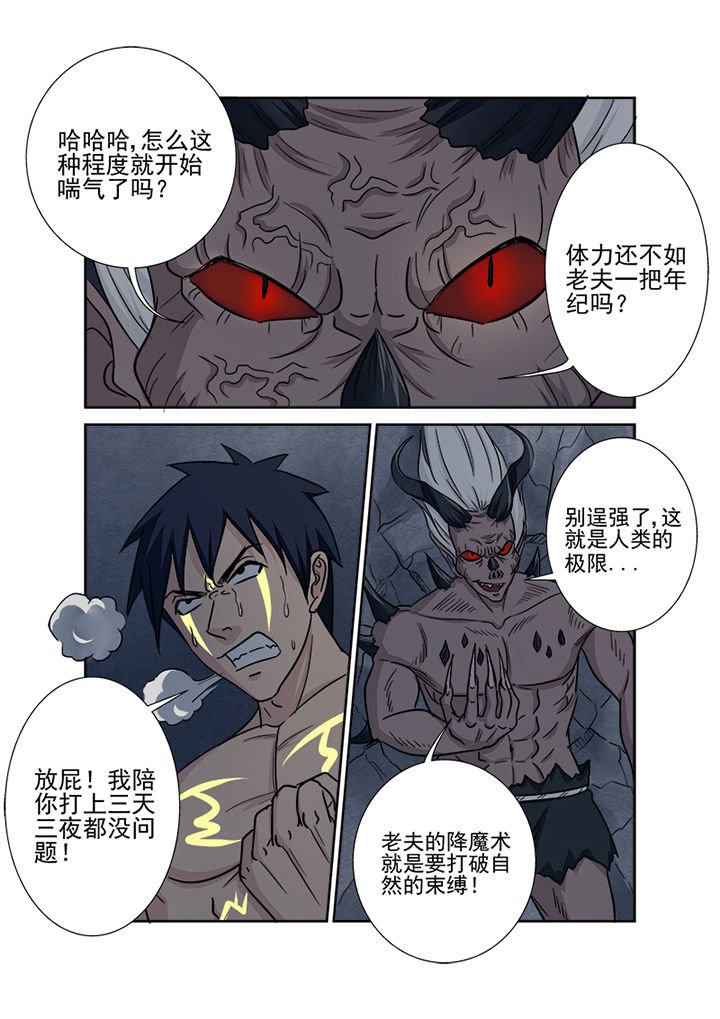第153章：降魔术