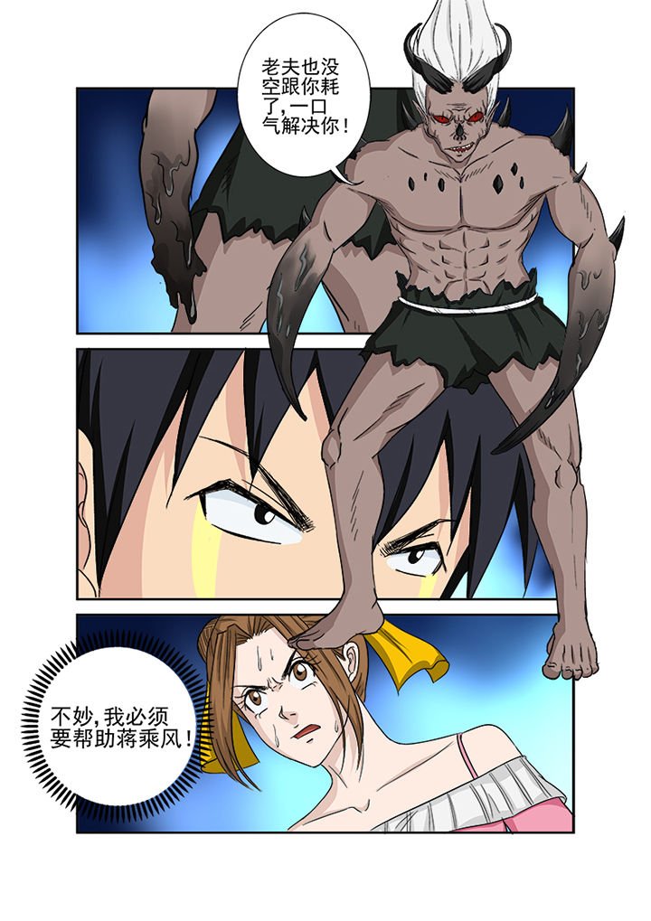 第153章：降魔术