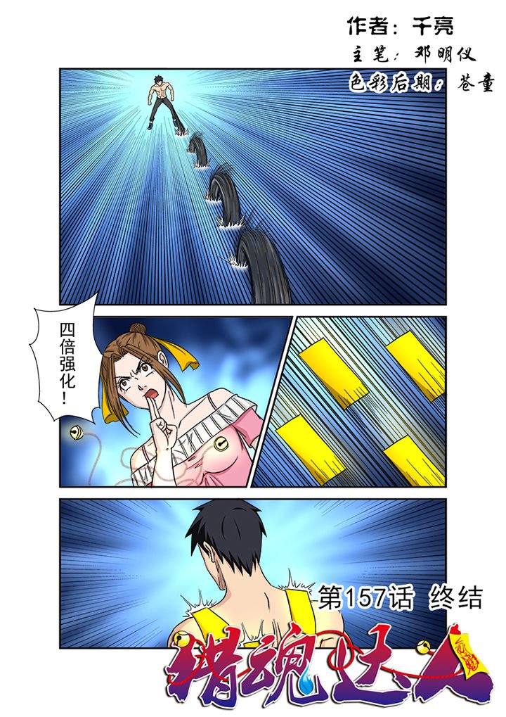 第154章：终结