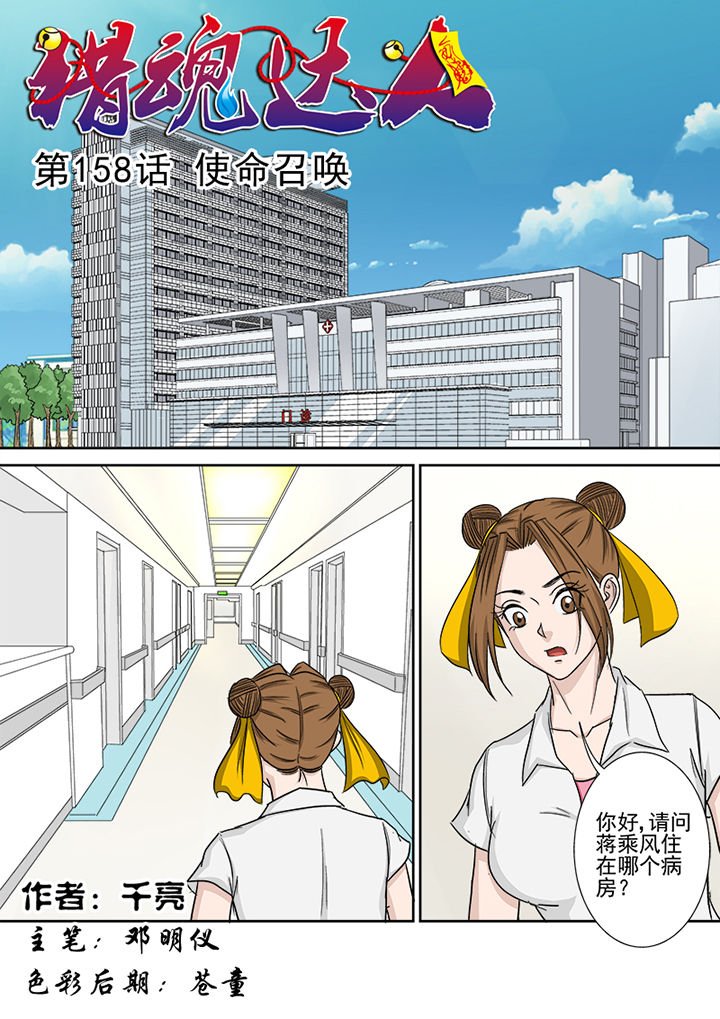第155章：使命召唤