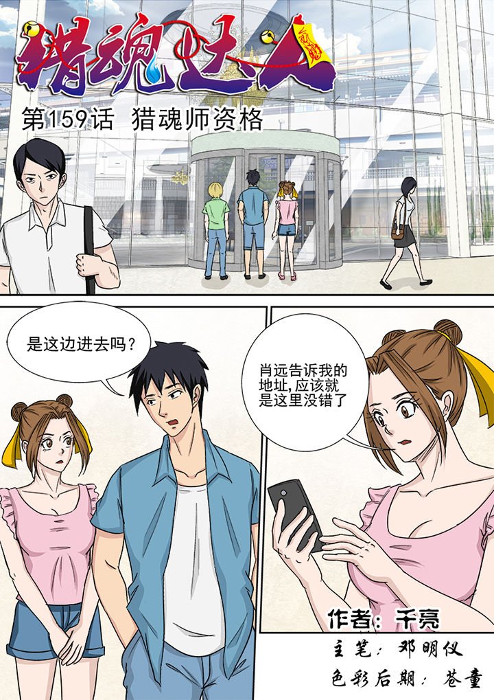 第156章：猎魂师资格